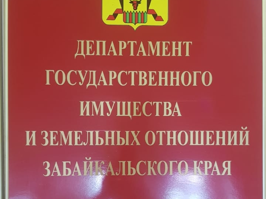​Департамент госимущества Забайкалья установит правомерность выделения участка в Смоленке
